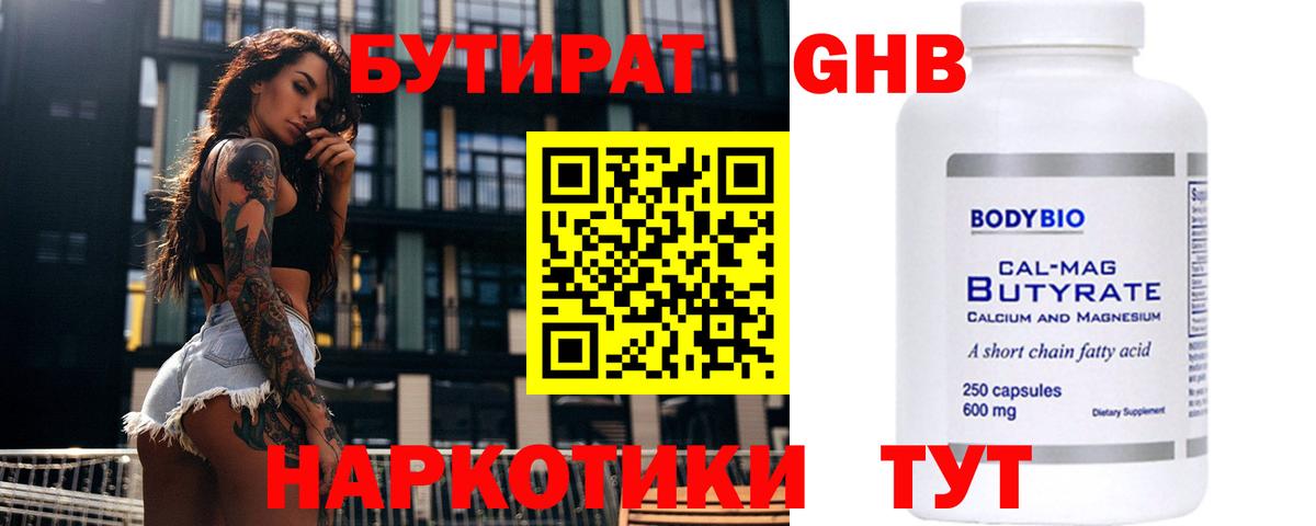 БУТИРАТ Butirat  Вход с VPN  Карпинск 