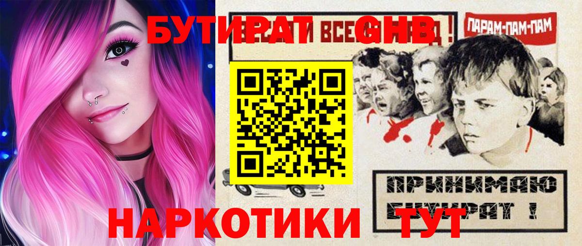 БУТИРАТ оксибутират Карпинск