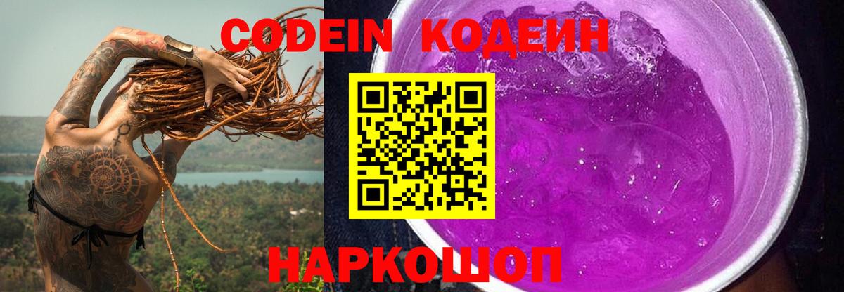 Кодеиновый сироп Lean напиток Lean (лин) Карпинск